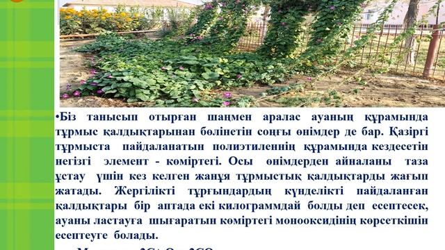 «Денсаулық және қоршаған орта»,Рахат Зере, Қазбекова Ұлжан смотреть онлайн