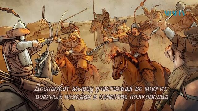 Лица истории. Доспамбет смотреть онлайн