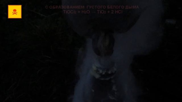 Дым без огня Эффектное зрелище белого дыма! химия смотреть онлайн