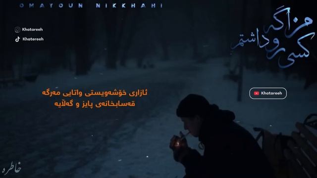 Xoshtrin Gorani Farsi | Amin Habibi - Man Age Kasi Ro Dashtam| Kurdish Subtitle خۆشترین گۆرانی فارس