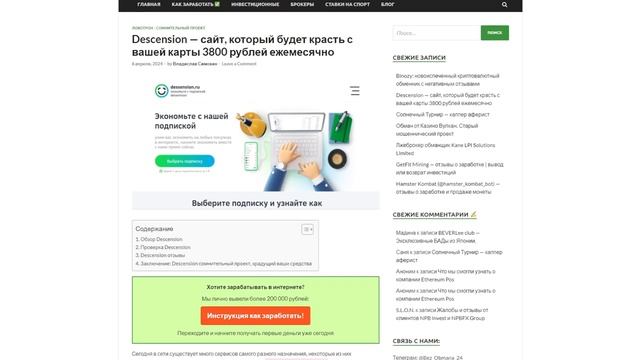 Как отключить подписку dessension (dessension.ru) - обзор и честные отзывы о компании! смотреть онлайн