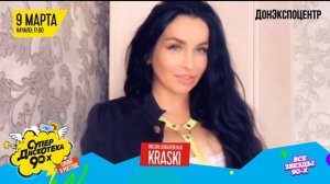 Оксана Ковалевская (группа Краски) - видеоприглашение на СуперДискотеку 90х в Ростове