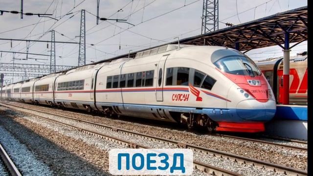 Учу слова: транспорт и спецтехника: найди картинку! смотреть онлайн