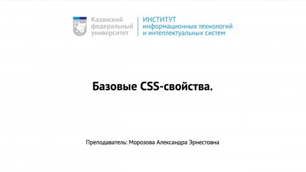 03. Базовые CSS-свойства