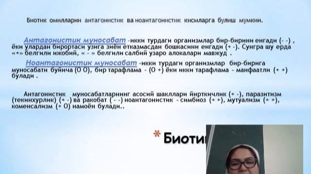 Мухит ва Экологик омиллар класси смотреть онлайн
