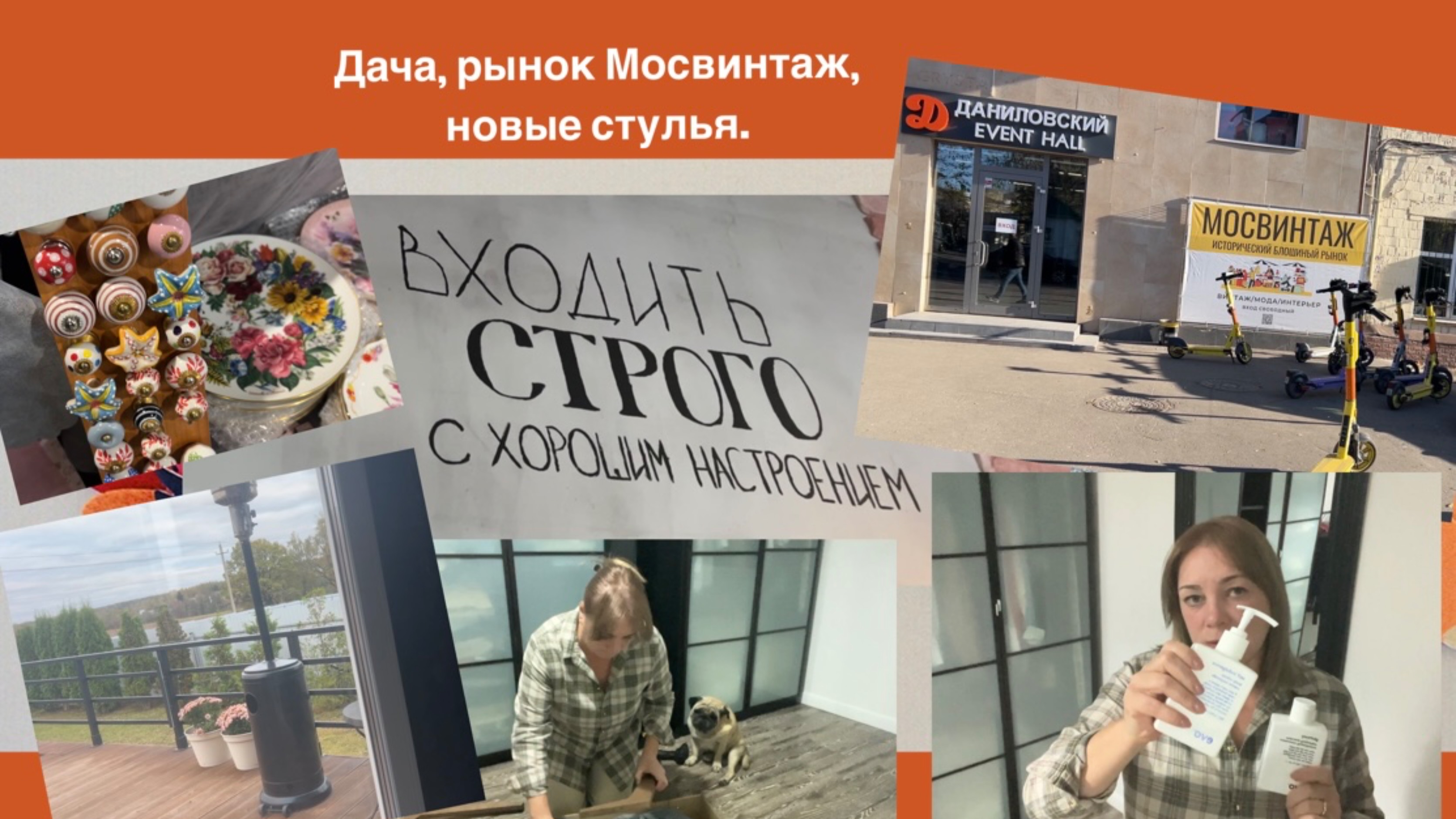 Прекрасная осень, дача, рынок Мосвинтаж, Randewoo, новые стулья!🍁