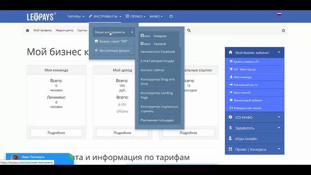Социальная сеть Leo Pays Краткое знакомство смотреть онлайн