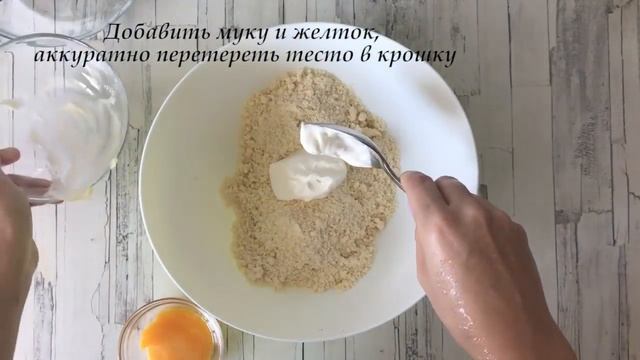 Песочное тесто на сметане смотреть онлайн