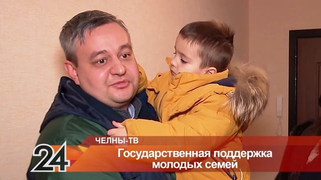 В Татарстане продолжается реализация республиканского закона о поддержке молодых семей смотреть онлайн