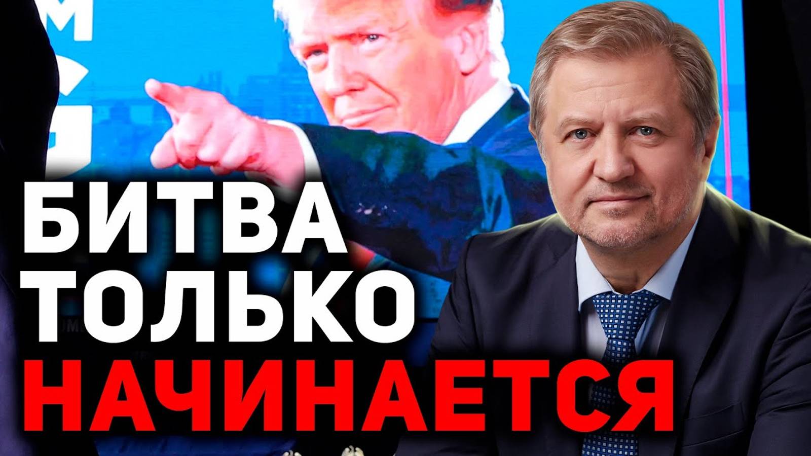 Трамп НЕ БУДЕТ договариваться с Путиным смотреть онлайн