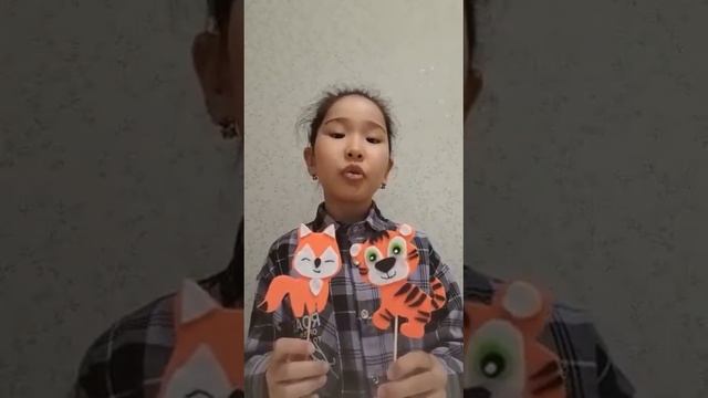 Түлкі мен жолбарыс ертегісі.#ертегі #балаларға #дети #детскийканал смотреть онлайн