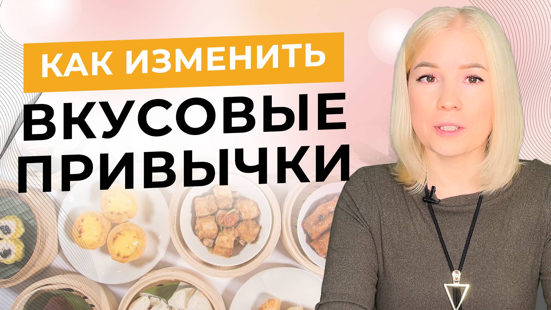 Вкусовые привычки и как они меняются на Каскадном Сухом Голодании смотреть онлайн