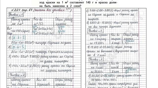 ШР Математика 4 кл. (ч. 2) - стр. 64 №264 смотреть онлайн