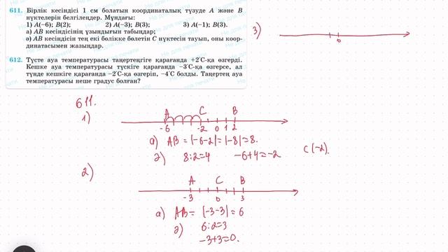 6 сынып математика 610 611 612 613 614 есеп/ 6 класс математика 610 611 612 613 614/ дайын есеп смотреть онлайн