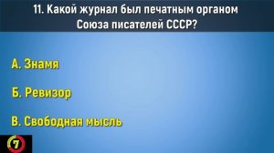 Тест про СССР. 21 вопрос по истории советского союза