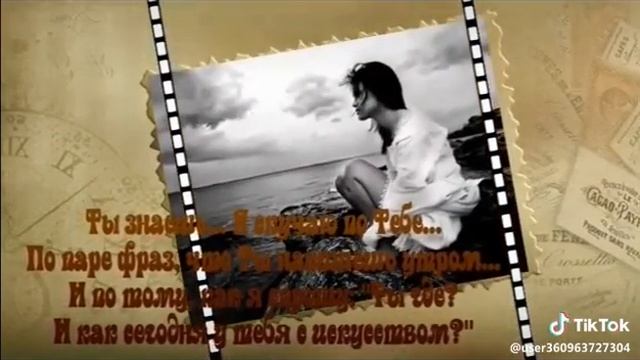 Ты знаешь, я скучаю по тебе. смотреть онлайн