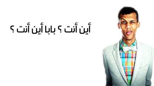 Stromae Papaoutai مترجمة للعربية смотреть онлайн