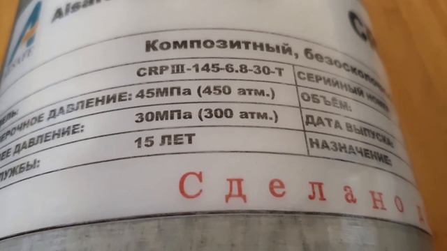 Баллоны Высокого Давления 6,8л (300 Атм) смотреть онлайн
