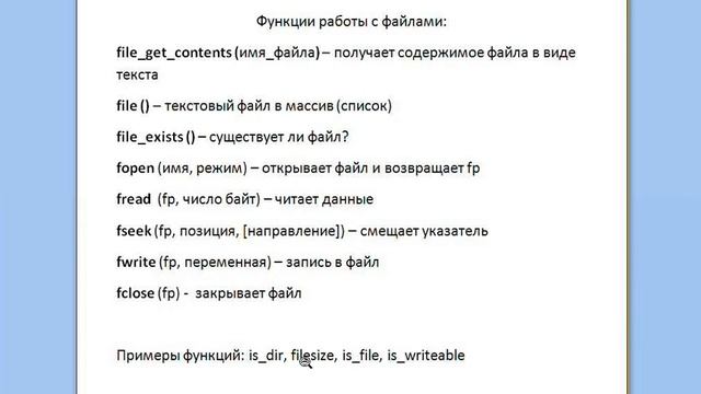 44 функции для работы с файлами смотреть онлайн