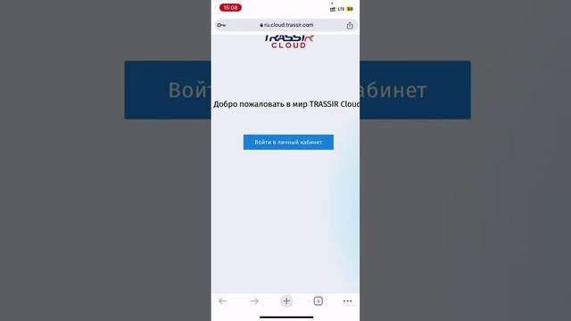 Вход в мобильное приложение TRASSIR смотреть онлайн