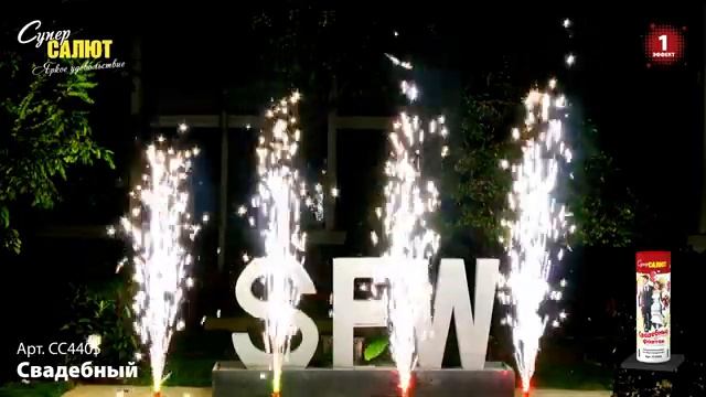 Фонтан «Свадебный» Супер салют СС4405 смотреть онлайн