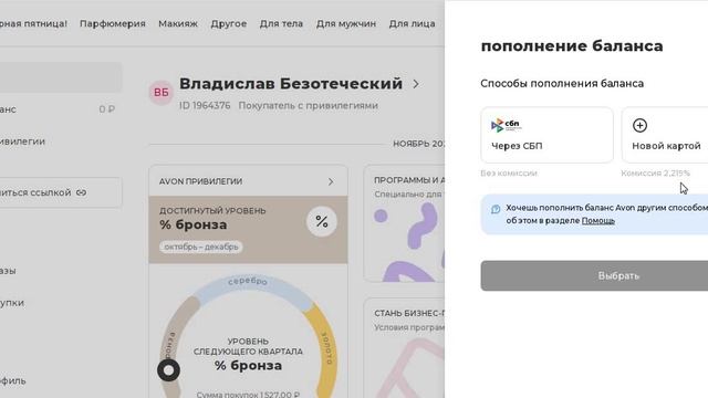 Как оплатить заказ avon с Отсрочкой платежа. смотреть онлайн