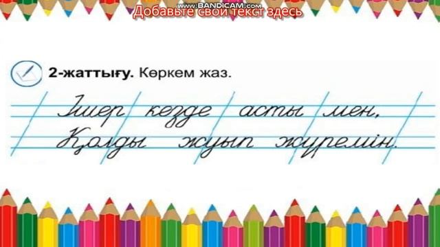 Бастауыш сынып сабақтары. Ана тілі 1 сынып 61 - сабақ смотреть онлайн