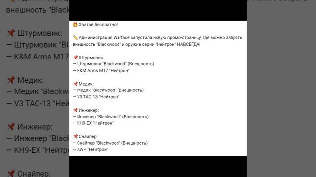 ВАРФЕЙС внешность Blackwood и оружие серии Нейтрон НАВСЕГДА Warface #wf #вф #варфейс #warface 3 смотреть онлайн