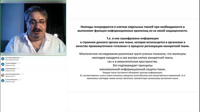 Неотиды - новый класс веществ. Особенности и отличия. Ростовский Г. К. 4.07.2023 смотреть онлайн