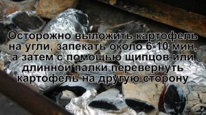 КАК ПРИГОТОВИТЬ КАРТОШКУ НА УГЛЯХ? Ароматная и вкусная картошка с салом в фольге на углях