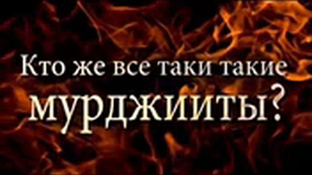 Саситлинцы-муржики меня такфирят а Саида Афанди нет ))