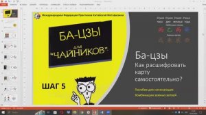 Ба-цзы - как расшифровать карту самостоятельно. Шаг пятый. Комбинации земных ветвей.