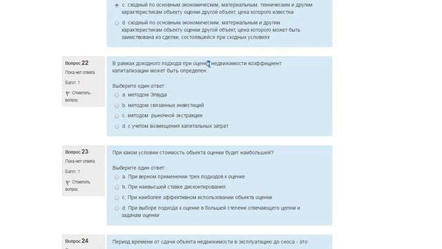 Примеры возможных вопросов и ответов на ЕК экзамен по оценке недвижимости. НИ ТГУ смотреть онлайн