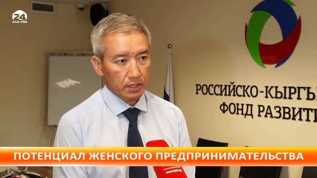 В КР появится государственная программа поддержки женского предпринимательства смотреть онлайн