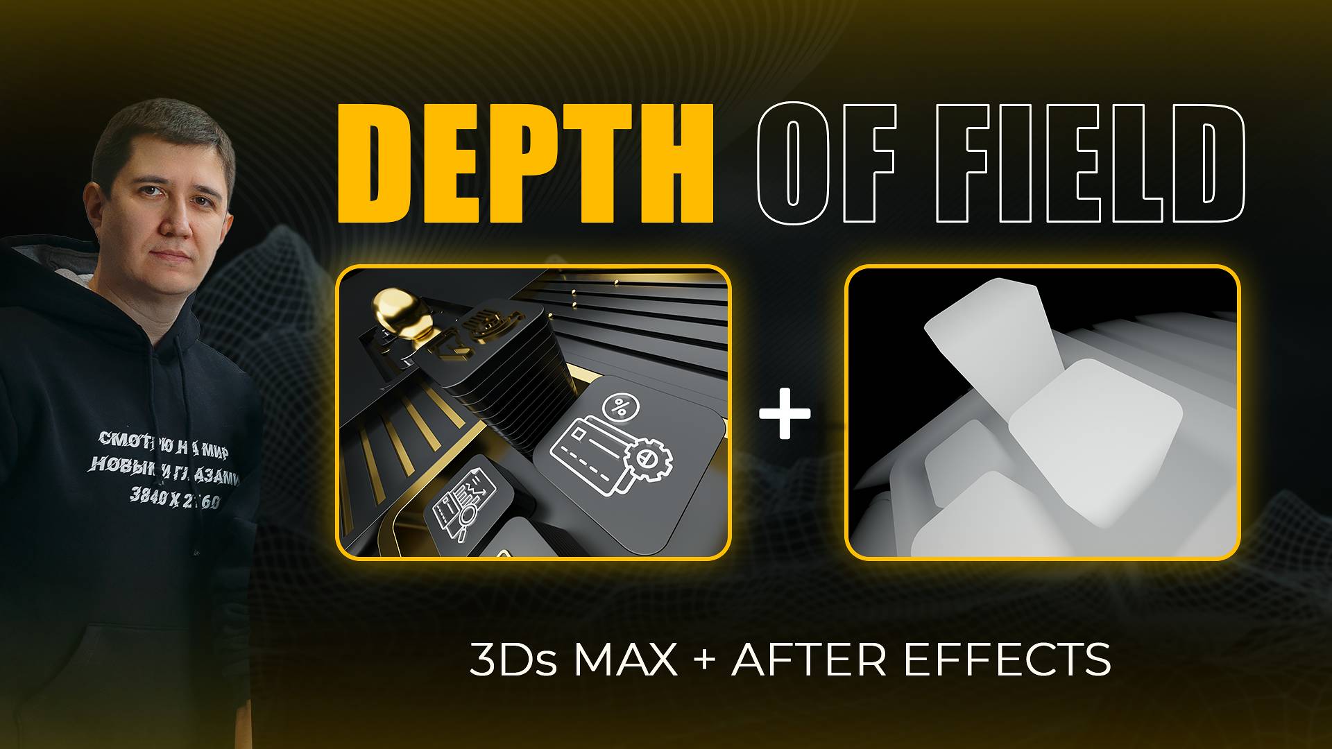 Depth of Field (DOF) - глубина резкости | Видеоуроки на русском для начинающих