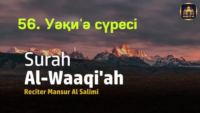 БАЙ БОЛАМ ДЕСЕҢІЗ ОСЫ СҮРЕНІ УАҚИА СҮРЕСІН ОҚЫҢЫЗ, МАҒЫНАСЫ ЖӘНЕ ОҚЫЛУЫМЕН. смотреть онлайн