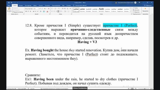 Открытая лекция «Participle I» смотреть онлайн