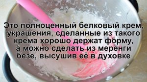 КАК ПРИГОТОВИТЬ ИТАЛЬЯНСКАЯ МЕРЕНГА? Цветная и легкая итальянская меренга на десерт