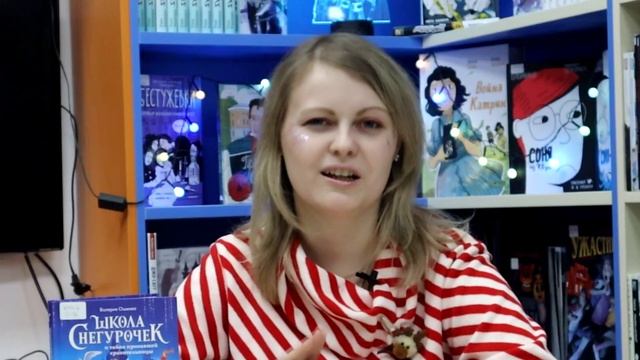 МногоBOOKoff. Школа снегурочек и тайна пропавшей хранительницы смотреть онлайн