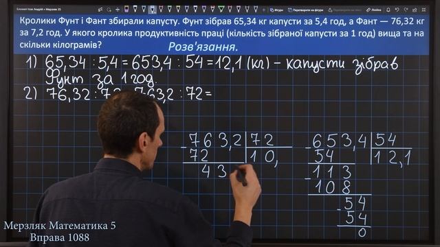 Мерзляк Вправа 1088. Математика 5 клас смотреть онлайн