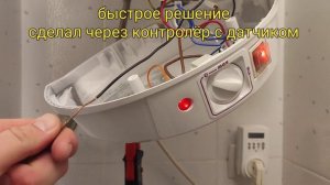 Бойлер не выключается! Ремонт термостата или выход с положения 🔧🔥