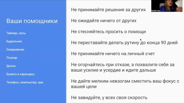"Дисциплина в жизни и бизнесе" тренинг для партнеров Травориум спикер Наталья Хейс, 20 апреля 2024 смотреть онлайн