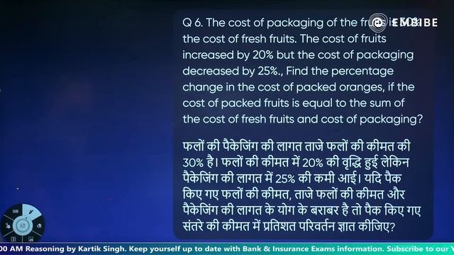 Percentage | Moderate to High level | For All Banking Exams | Part 2 | Maths | Prabal Sir | Embibe смотреть онлайн