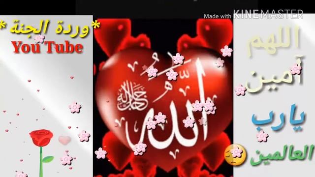دعاء لي ولكم ......Alla☝Homa❤Amin ya Rab смотреть онлайн