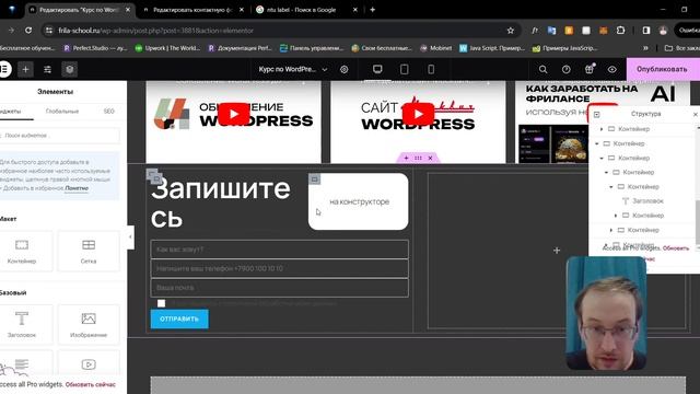 Как сделать форму на Contact Form 7 в Элементор WordPress смотреть онлайн