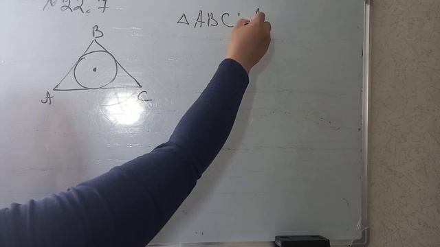 Геометрия 7 сынып. 22.1 22.2 22.3 22.4 22.5 22.6 22.7 22.8 22.9 есептер смотреть онлайн