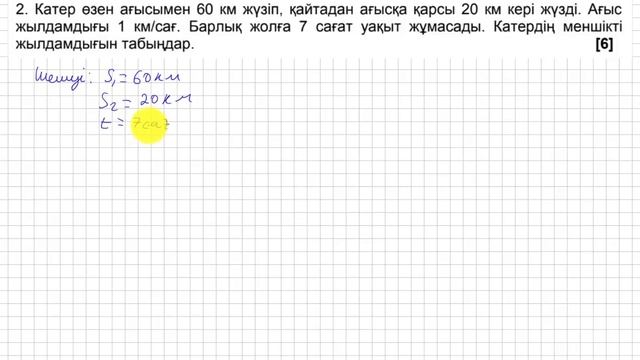 БЖБ/СОР-1. 8 сынып. Алгебра. 3 тоқсан. 1 нұсқа. смотреть онлайн