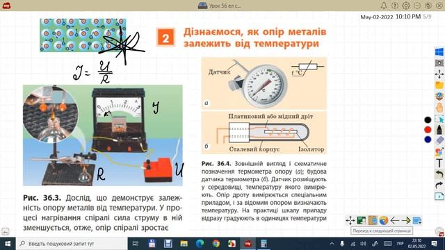 Фізика 8 Ел струм у металах смотреть онлайн