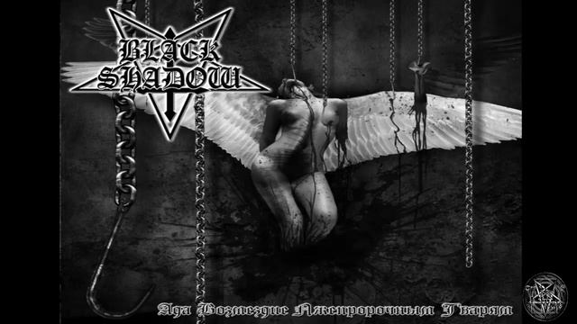 Black Shadow - Ада возмездие лжепророчным тварям [Full Album 2006] смотреть онлайн