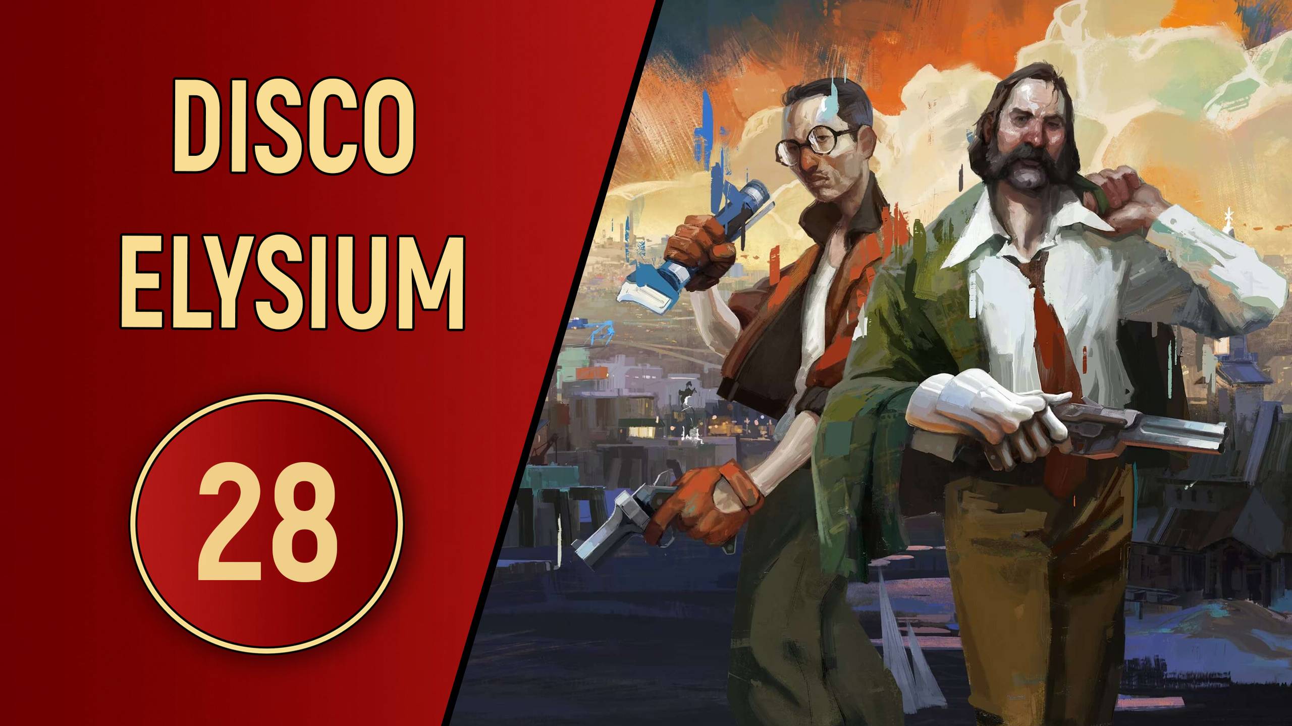DISCO ELYSIUM - ЧАСТЬ 28 - КОНЦЕПТУАЛ смотреть онлайн